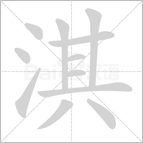 淇字意思